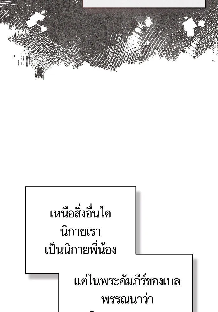 บุตรีดยุกขอไม่แต่งงานbrกับหนุ่มในฝัน ตอนที่ 97 รูปที่ 94