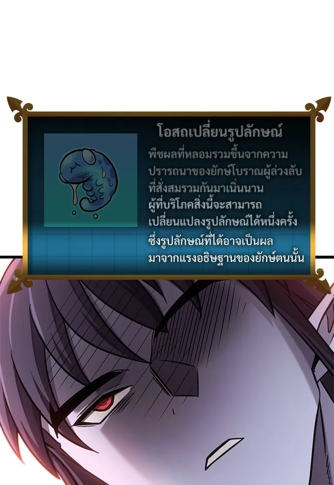 วิถีชาวนาของราชาปีศาจ ตอนที่ 25 รูปที่ 55