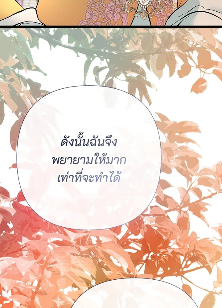 องค์ชายผู้อื้อฉาว ตอนที่ 50 รูปที่ 101