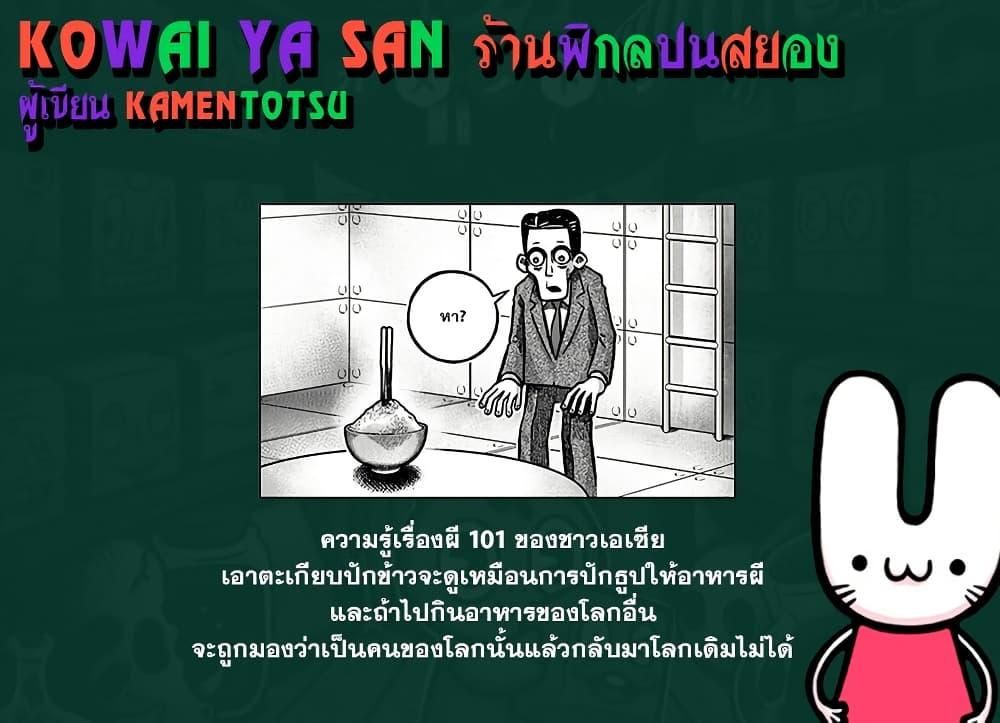 Manga-lc-com อ่านมังงะ อ่านการ์ตูน ออนไลน์ ฟรี Kowaiyasan ตอนที่ 1 2 3 4 5 6 7 8 9 10 11 12 13 14 ฟรี ไม่มีโฆษณา Manga-lc - อ่าน มังงะ อ่าน การ์ตูน ออนไลน์ อ่านมังงะ ฟรี