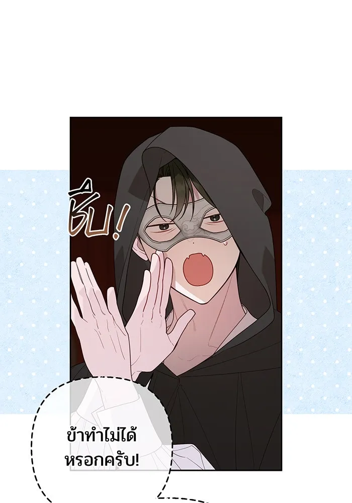 หนูน้อยทรราช ตอนที่ 115 รูปที่ 64