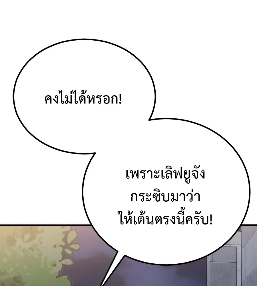 เรียกฉันว่าพระเจ้า ตอนที่ 4 แอบบุกรุก รูปที่ 88