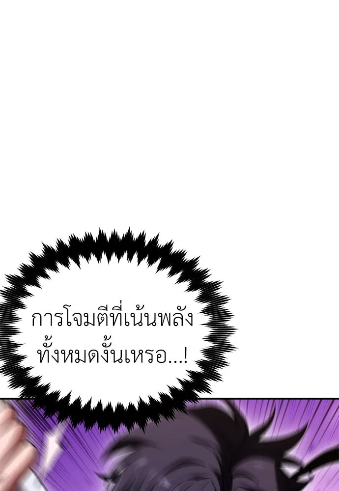 ไอ้เพลเยอร์นั่น ฉันฆ่ามันเอง ตอนที่ 31 รูปที่ 95