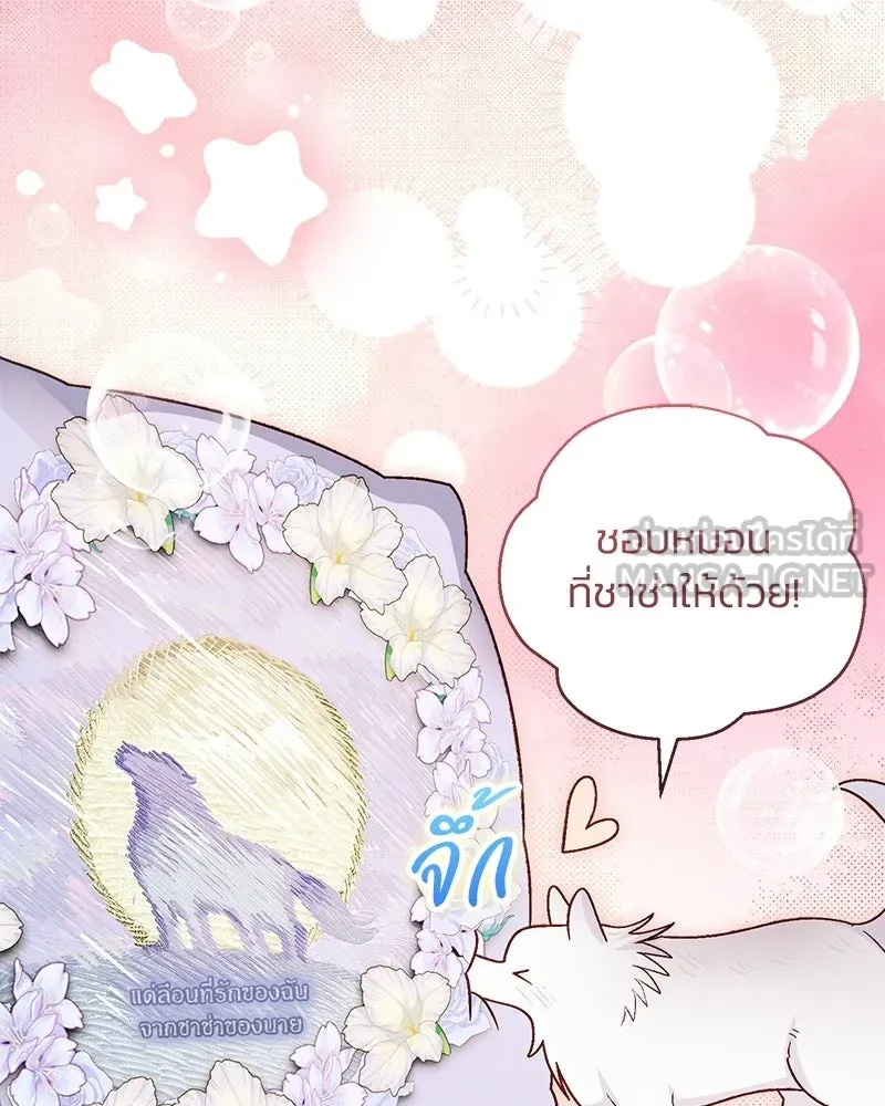 จุ๊บรัก คุณหมาป่า ตอนที่ 18 รูปที่ 117