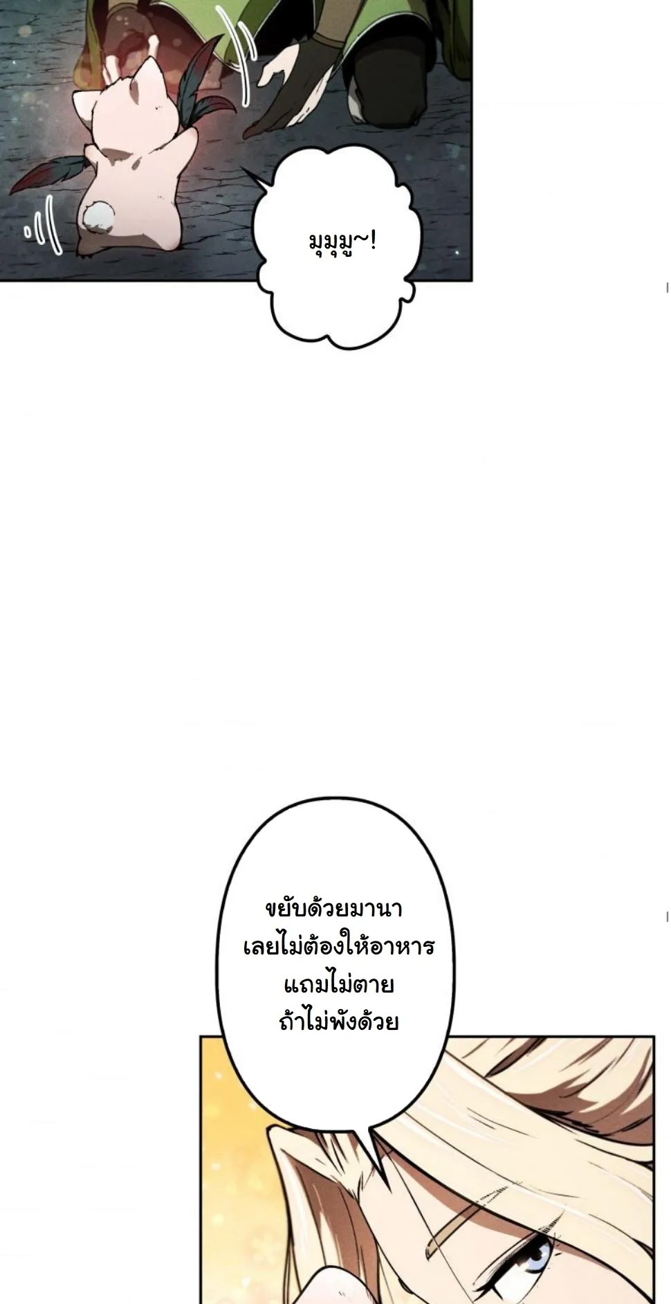 Dungeon Gourmet อ_ศว_นเป_บพ_สดาร เปล_ยนม_งกรให_เป_นเมน_เด_ด ตอนที่ ตอนที่ 10 รูปที่ 24