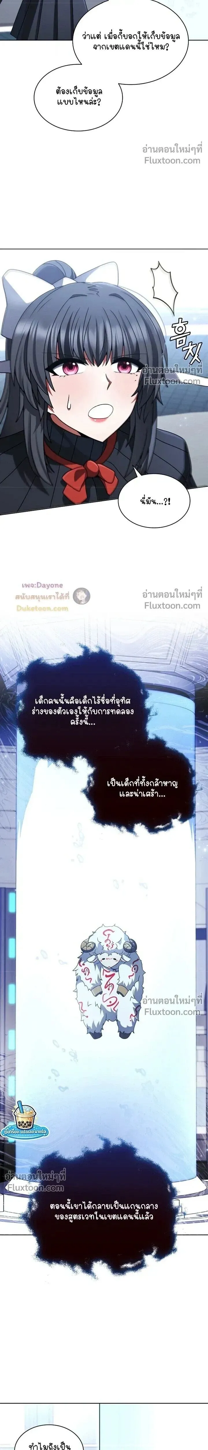 Part-Time Grim Reaper ตอนที่ ตอนที่ 55 รูปที่ 14