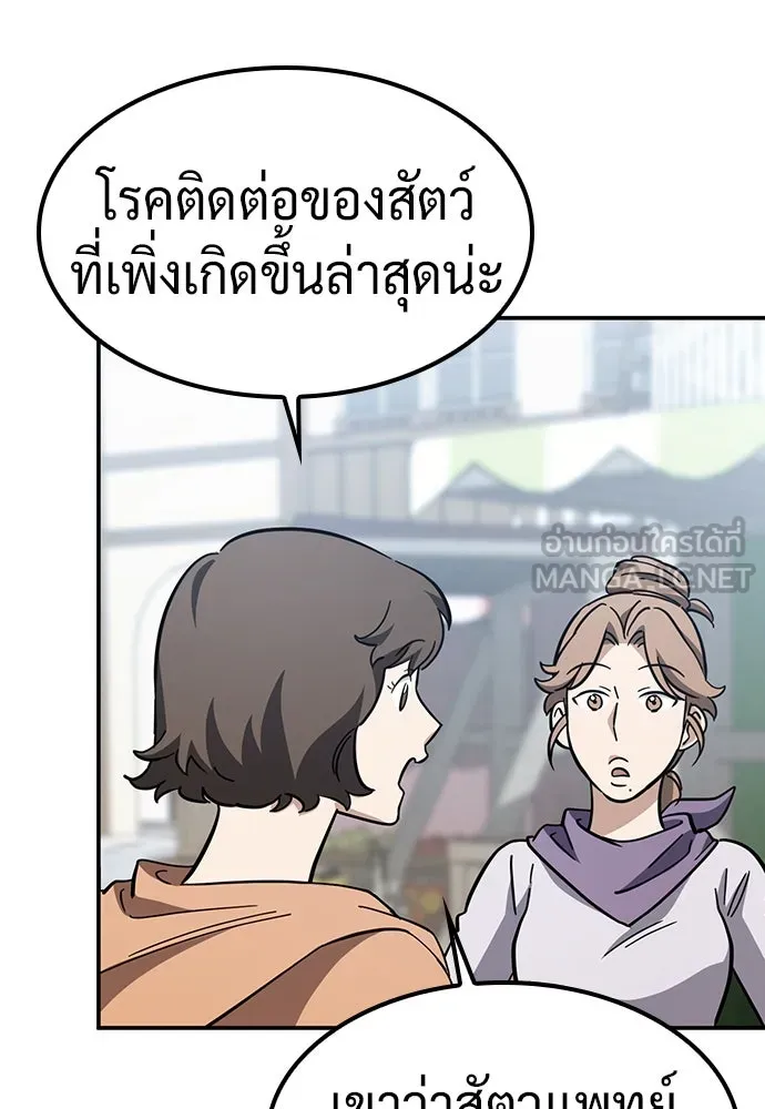 คลินิกสัตว์ต่างโลกของคิมโอจิน ตอนที่ 27 รูปที่ 90
