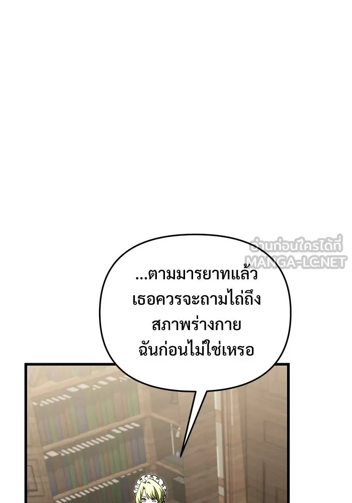 อัศวินดำล่าท้าเวลา ตอนที่ 50 รูปที่ 87
