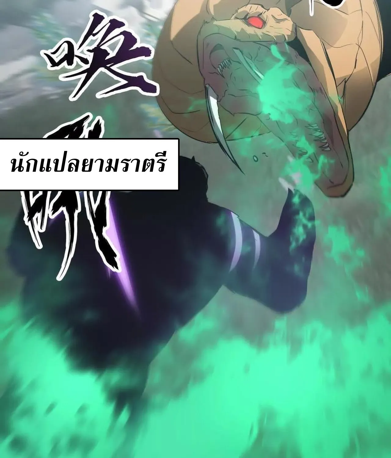 Unparalleled in the Online Gaming World ยอดคน ณ โลกออนไลน_ ตอนที่ ตอนที่ 32 รูปที่ 53