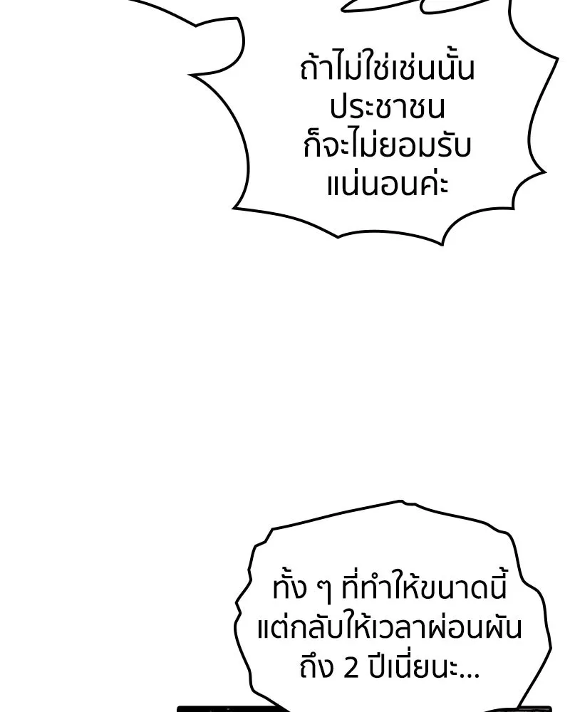 เคลวาเทส อสูรจอมราชัน ตอนที่ 61 การประชุมของทั้งสามอาณาจักร (2 รูปที่ 77