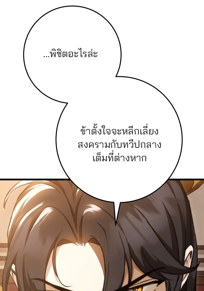 ดาบแห่งจักรพรรดิ ตอนที่ 35 รูปที่ 124