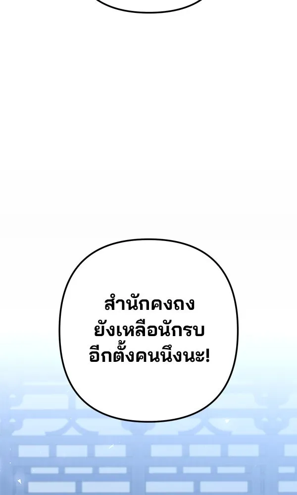 พอแล้วขันที อยากมีเจ้าโลก ตอนที่ 30 รูปที่ 124