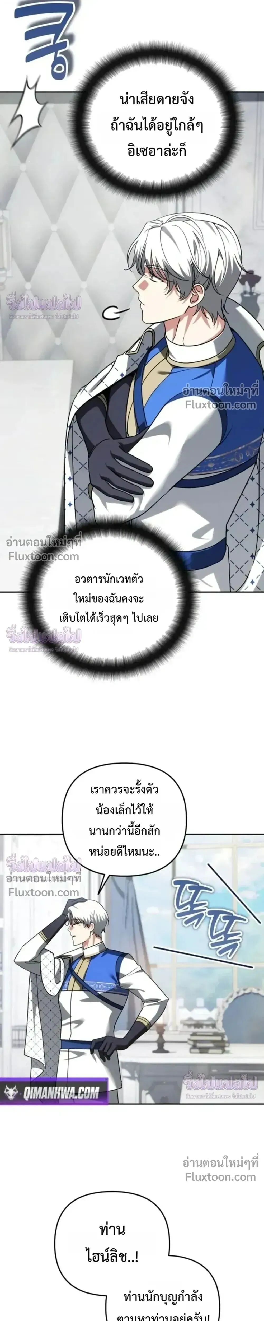 Sovereign of the Infinite Clones ร_างโคลนของฉ_นกำล_งกลายเป_นตำนาน ตอนที่ ตอนที่ 74 รูปที่ 19