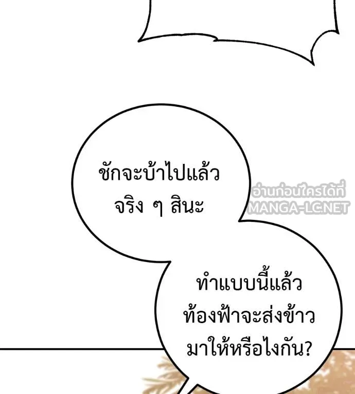 เรียกฉันว่าพระเจ้า ตอนที่ 60 รูปที่ 42