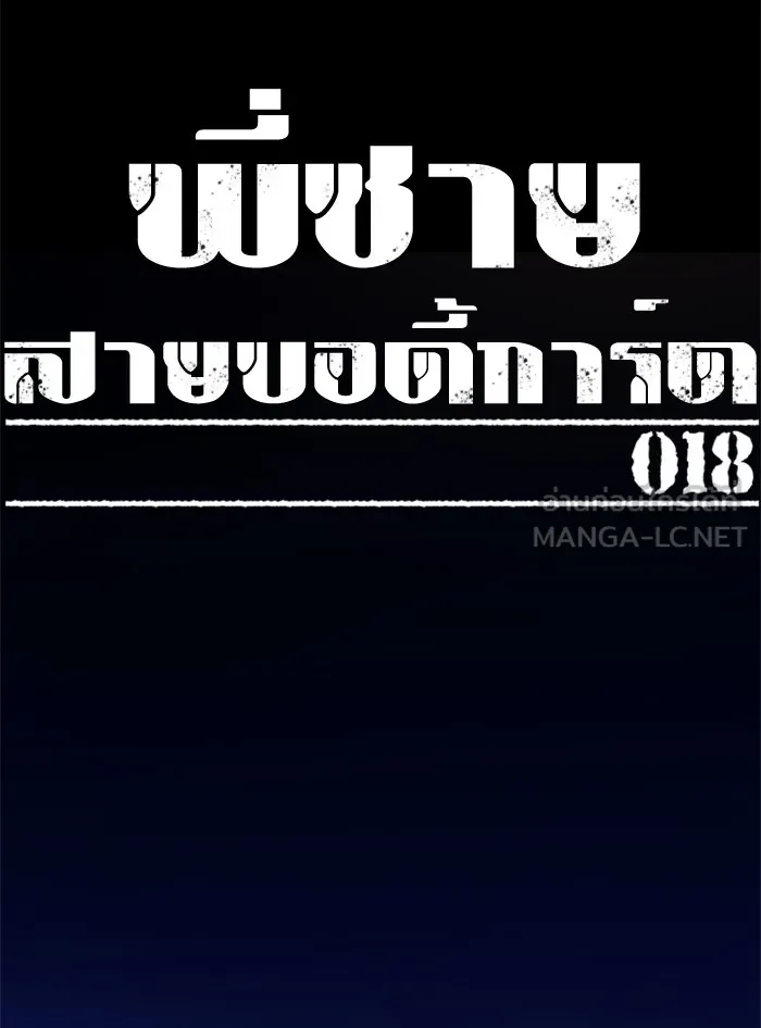 พี่ชายสายบอดี้การ์ด ตอนที่ 18 รูปที่ 18