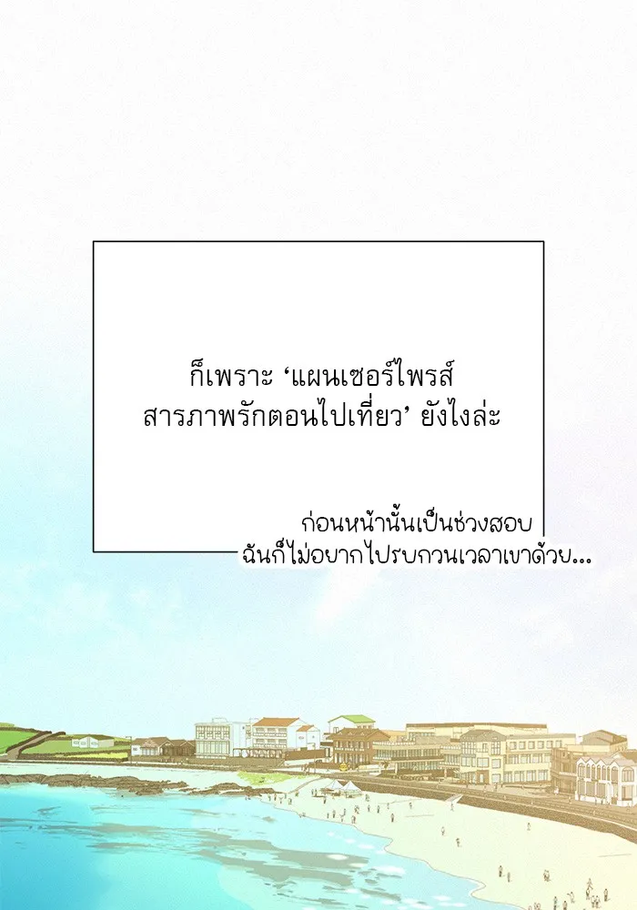 ปฏิบัติการรักวุ่นหัวใจ ตอนที่ 85 รูปที่ 157