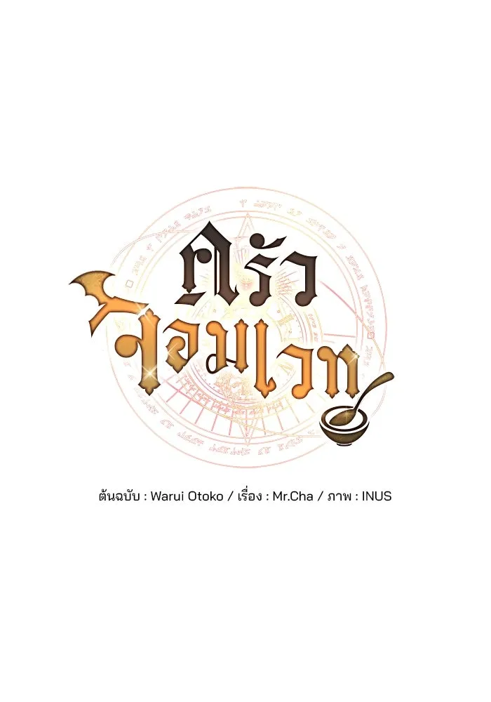 ครัวจอมเวท ตอนที่ 72 รูปที่ 26