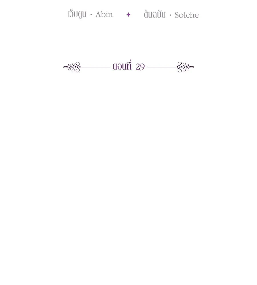 บาสเตียน ตอนที่ 29 รูปที่ 83