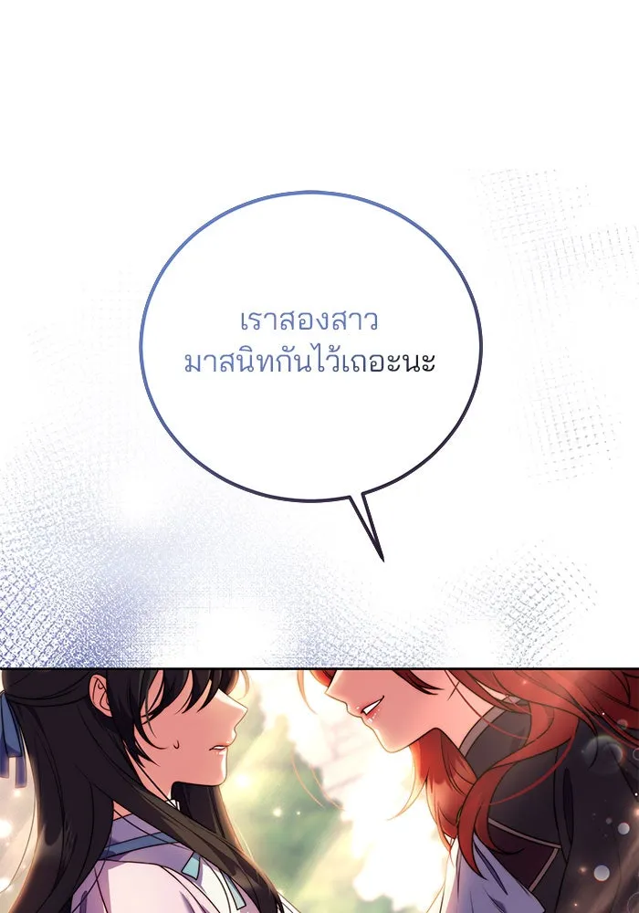 แผนหย่าสามีทรราช ตอนที่ 3 รูปที่ 83