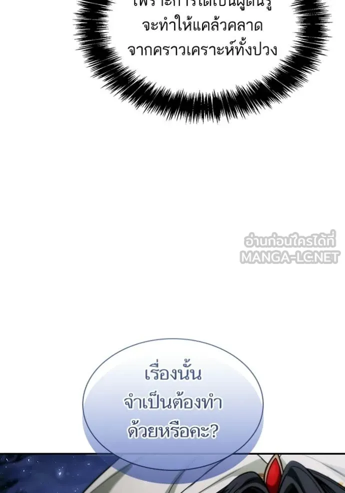 ชาตินี้น้องขอ ตอนที่ 195 รูปที่ 8