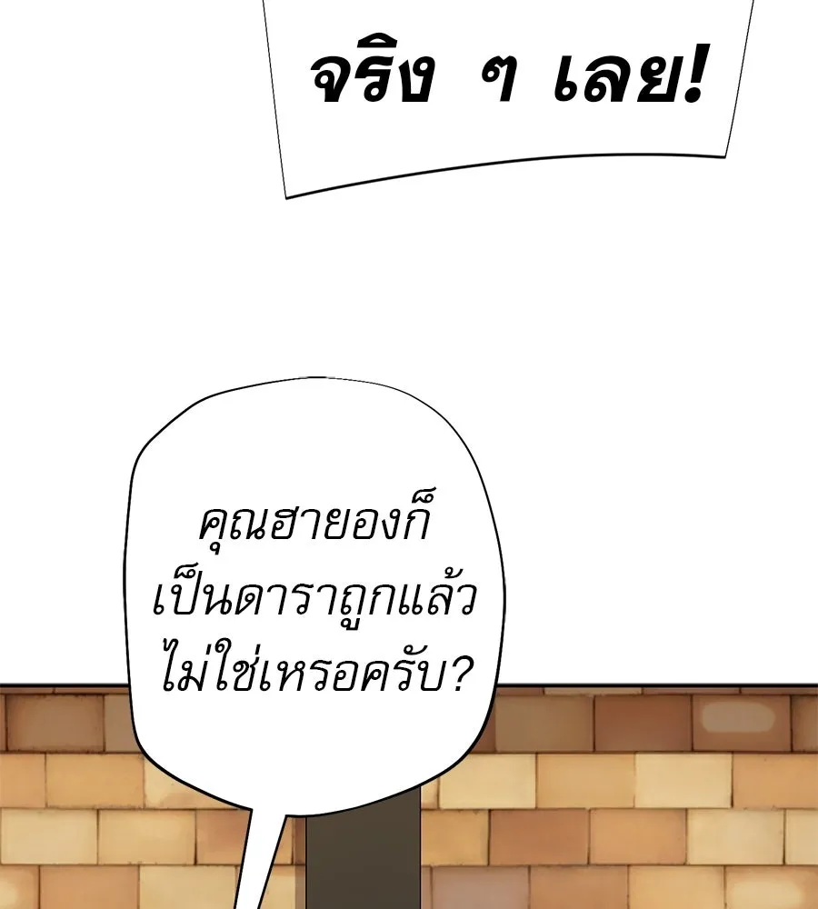 คอลเซ็นเตอร์เปลี่ยนชีวิต ตอนที่ 55 ปากพาซวย รูปที่ 167