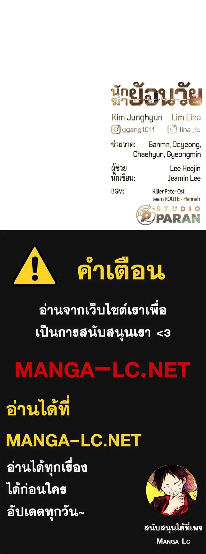 นักฆ่าย้อนวัย ตอนที่ 89 รูปที่ 288