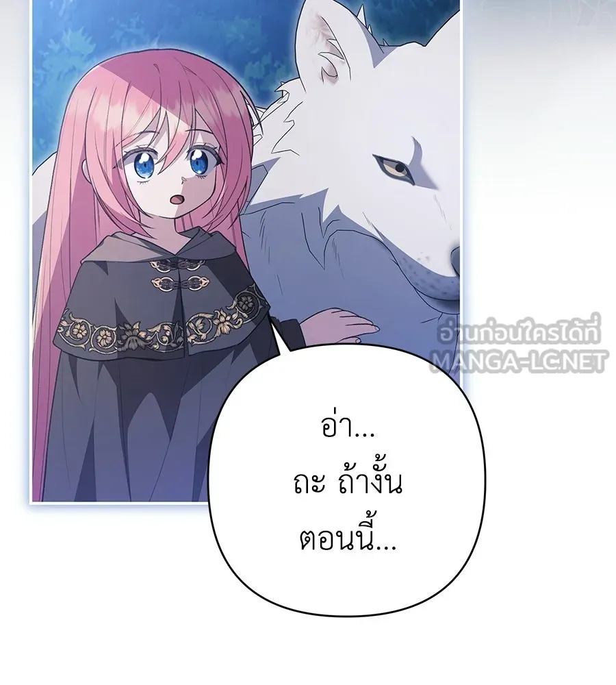 คุณพ่อของหนูคือศัตรูในชาติก่อน ตอนที่ 30 รูปที่ 96