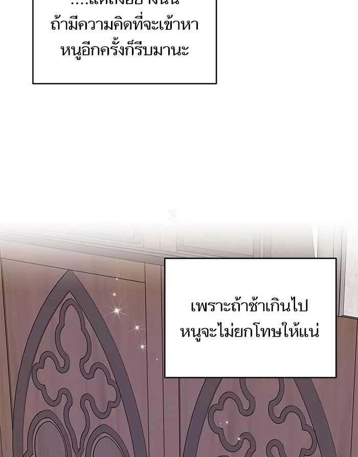 บุตรสาวของดยุกปีศาจ ตอนที่ 40 รูปที่ 28