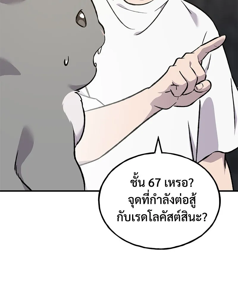 ปลูกผักพิชิตหอคอย ตอนที่ 86 รูปที่ 88