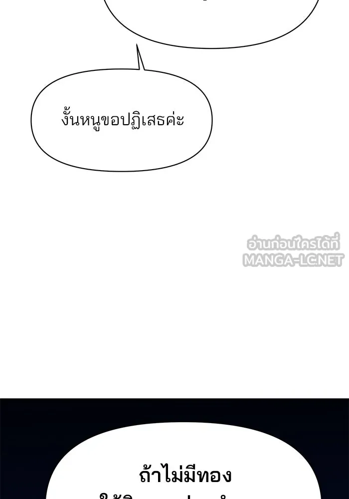 อะคาเดมีนี้เห็นทีจะเจ๊ง ตอนที่ 105 รูปที่ 78