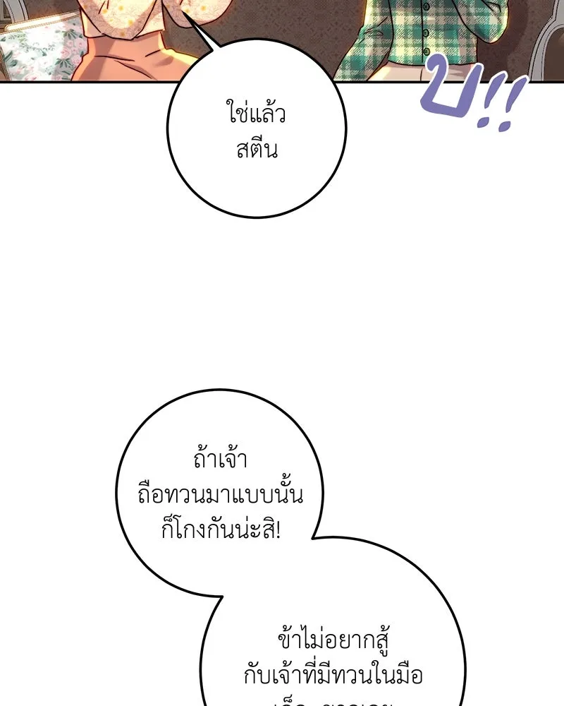 เจ้าหญิงคลั่งแห่งวังหลวง ตอนที่ 64 รูปที่ 49