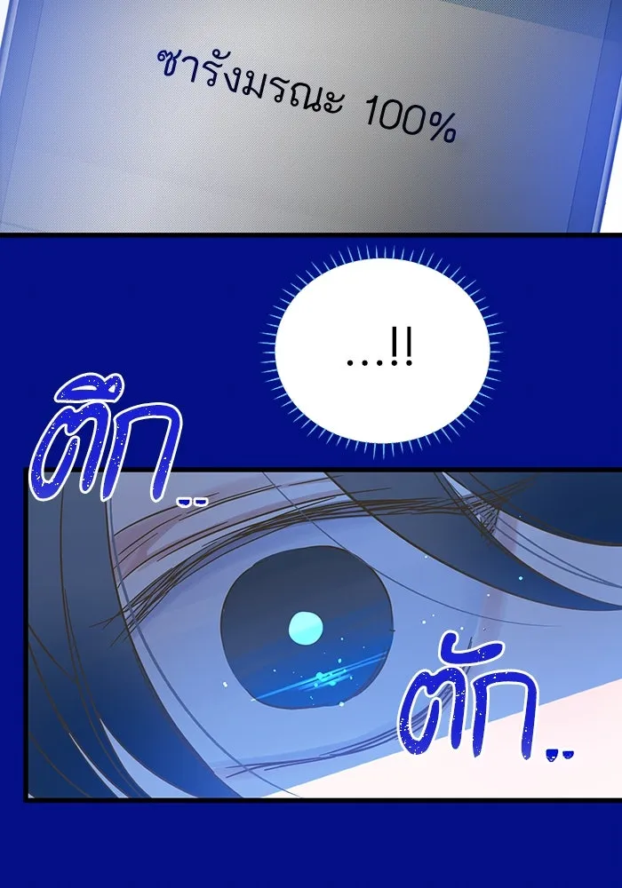 ฉันมันร้าย หรือเพราะโลกไม่น่ารัก ตอนที่ 183 รูปที่ 71