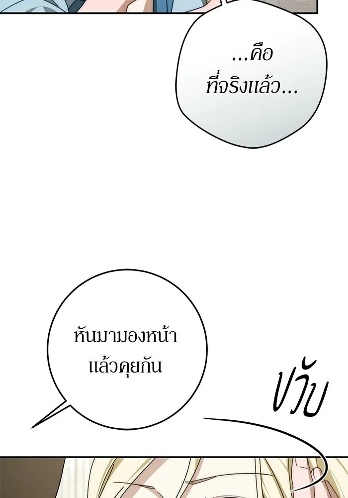 เบื้องหลังรอยยิ้มของเจ้าหญิง ตอนที่ 101 รูปที่ 97