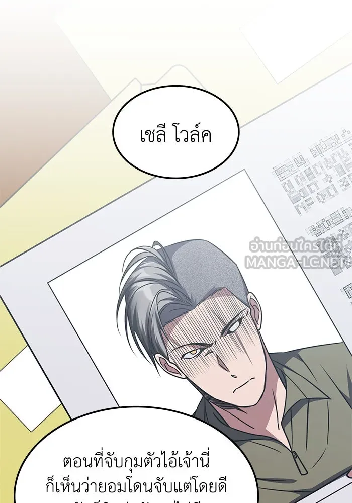 ฮีลเลอร์ตัวพ่อขอฟาดเรียบ ตอนที่ 9 รูปที่ 99