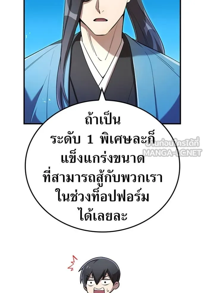 ฮันเตอร์สกิลโกง ตอนที่ 78 รูปที่ 116