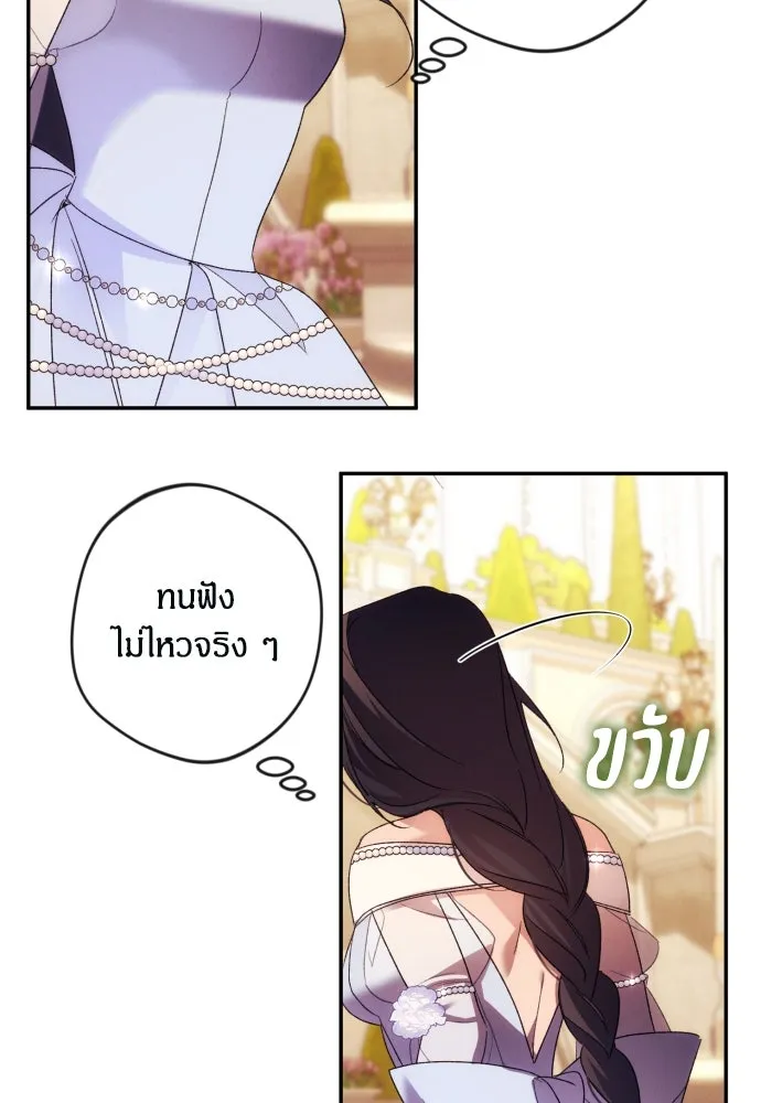 ฉันจะจีบท่านดยุกแดนเหนือ ตอนที่ 67 รูปที่ 55