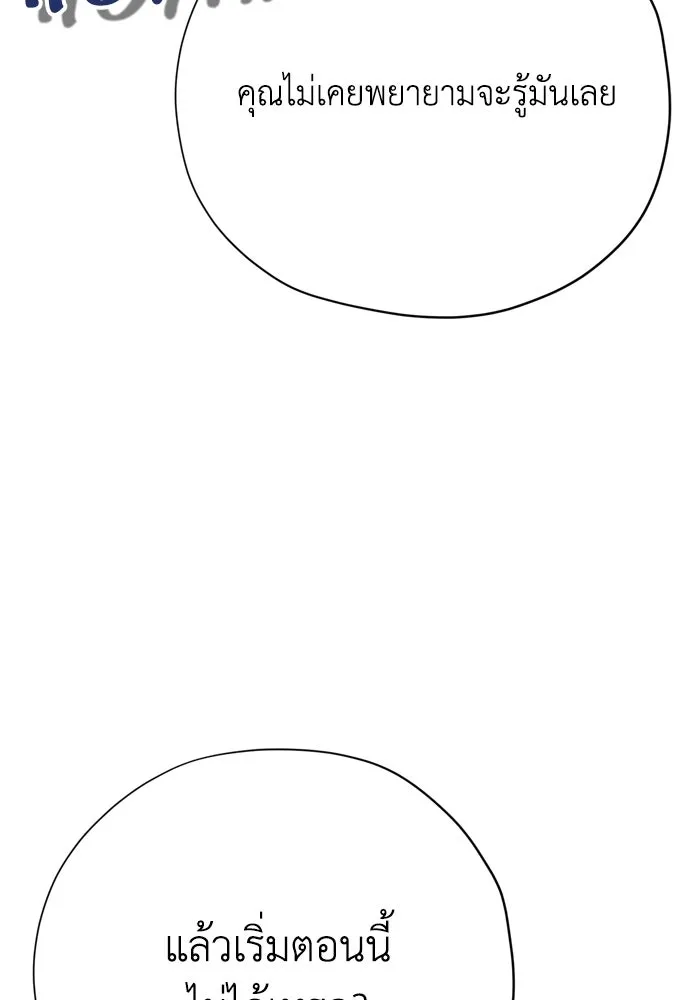 คมเขี้ยวชำระแค้น ตอนที่ 31 รูปที่ 101