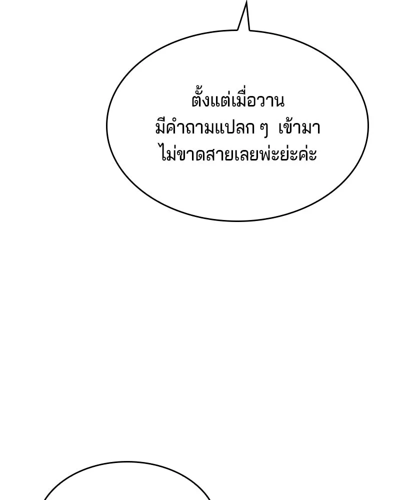 เจ้าชายแผนโบราณ ตอนที่ 42 รูปที่ 160