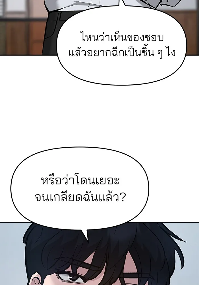เลวฟาดเลว ตอนที่ 32 รูปที่ 37