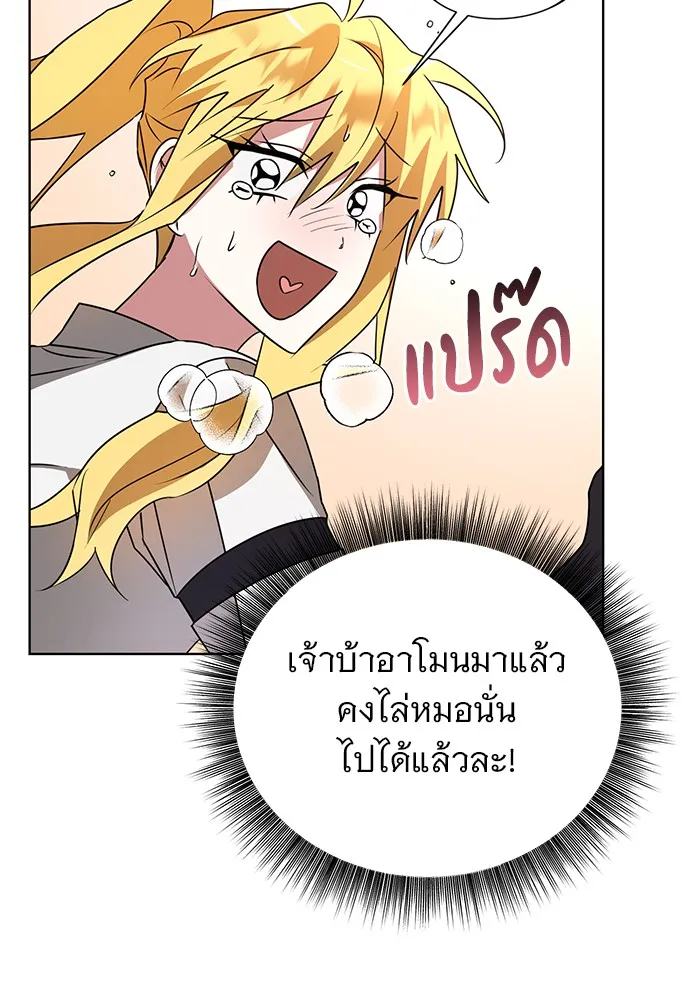 อะคาเดมีนี้เห็นทีจะเจ๊ง ตอนที่ 25 รูปที่ 89