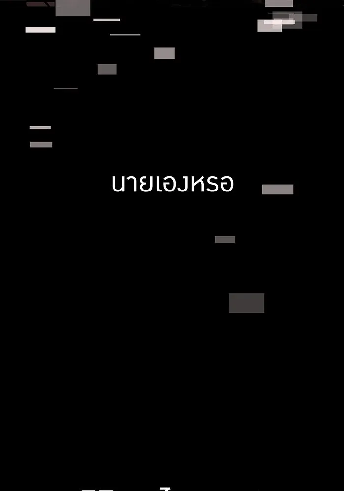 เพลเยอร์เลือดเทวะ ตอนที่ 41 หวาดกลัว รูปที่ 167