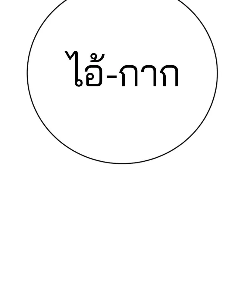 Player ตอนที่ 84 รูปที่ 88