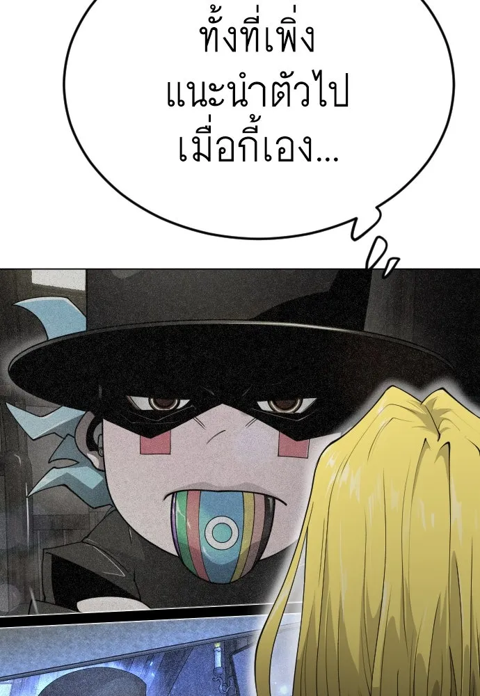 ยุคแห่งยอดมนุษย์ ตอนที่ 94 รูปที่ 95