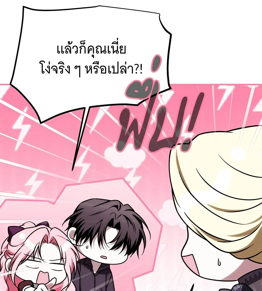 เปลี่ยนบทร้ายให้เป็นบทรัก ตอนที่ 68 รูปที่ 101