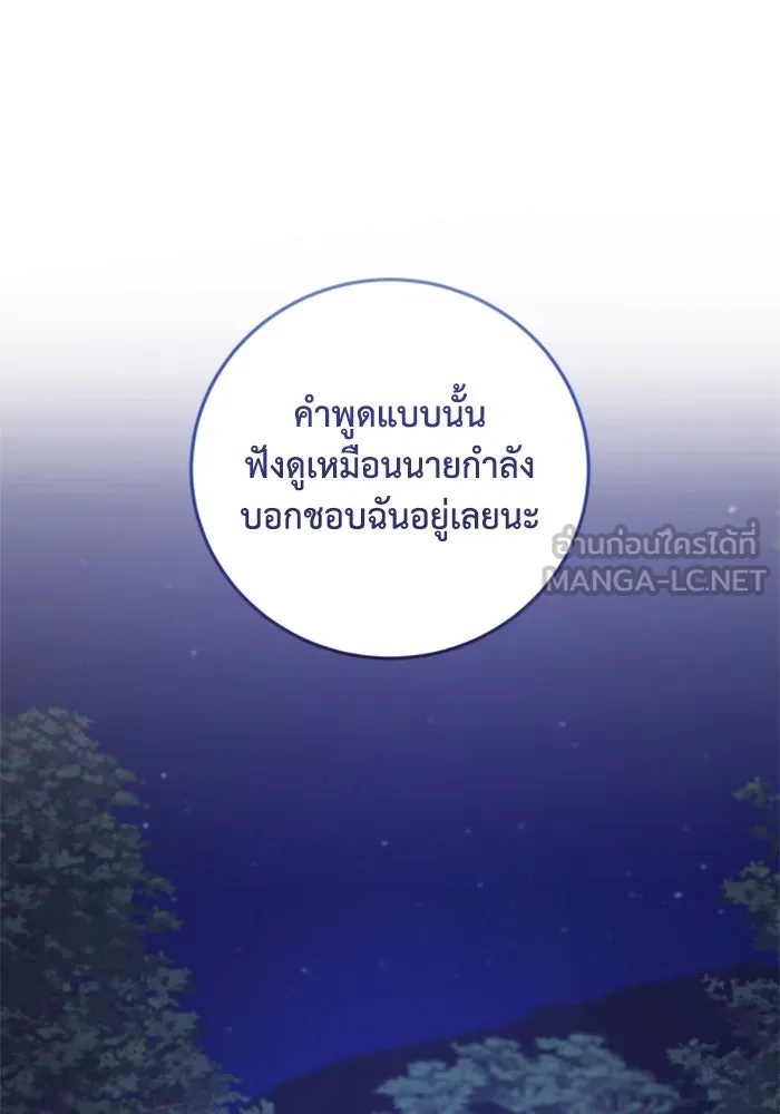 ตัวร้ายอย่างฉันขออยู่อย่างสงบ ตอนที่ 40 รูปที่ 69