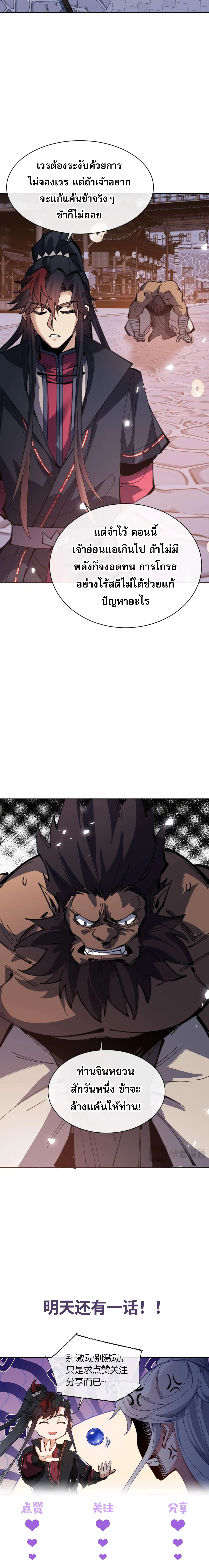 Devious Son of Heaven อาจารย_ ศ_ษย_บ_าขอกบฎนะขอร_บ ตอนที่ ตอนที่ 107 รูปที่ 11