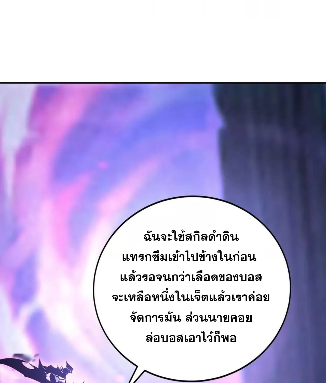 Unparalleled in the Online Gaming World ยอดคน ณ โลกออนไลน_ ตอนที่ ตอนที่ 48 รูปที่ 41