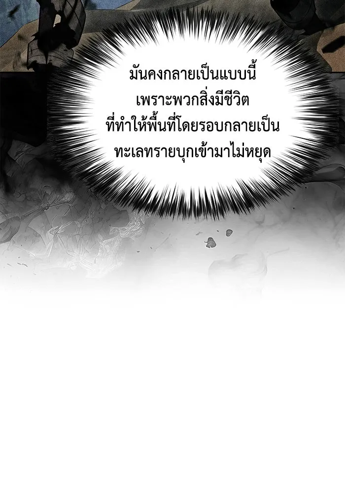 ลูกชายคนเล็กของดยุกคือมือสังหาร ตอนที่ 125 รูปที่ 140