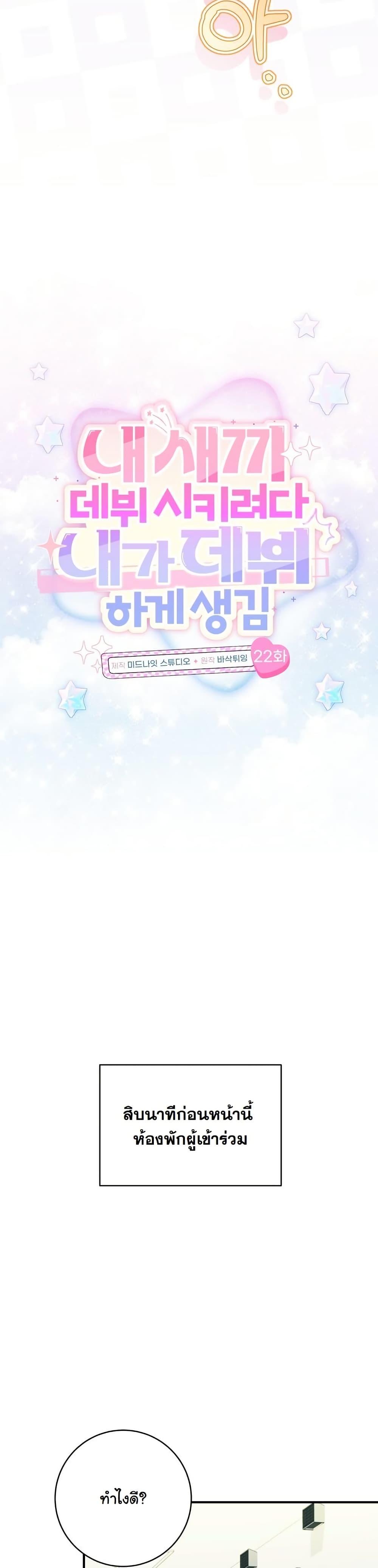 Manga-lc-com อ่านมังงะ อ่านการ์ตูน ออนไลน์ ฟรี I Tried to Debut My Kid, But Ended Up Debuting Myself ตอนที่ 1 2 3 4 5 6 7 8 9 10 11 12 13 14 ฟรี ไม่มีโฆษณา Manga-lc - อ่าน มังงะ อ่าน การ์ตูน ออนไลน์ อ่านมังงะ ฟรี