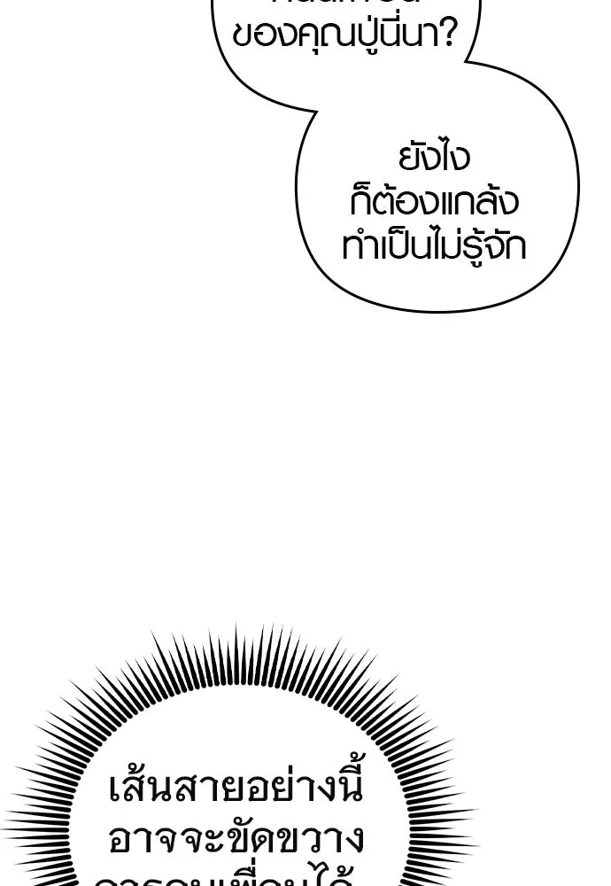 บันทึกรักลูกสาวเจ้าพ่อ ตอนที่ 3 รูปที่ 62